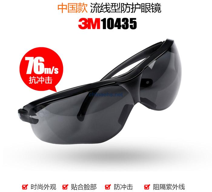 3M 10435 中國(guó)款流線型防護(hù)眼鏡（灰色鏡片，防霧）