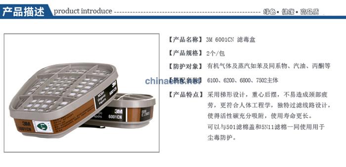 3M 6001CN防有機(jī)蒸氣、笨、汽油濾毒盒