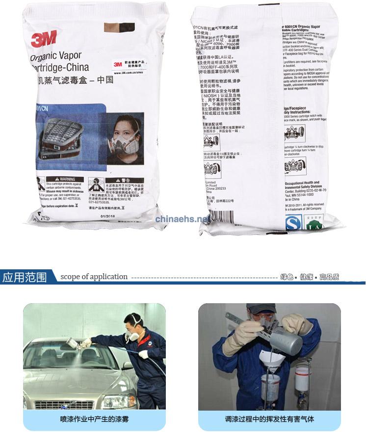3M 6001CN防有機(jī)蒸氣、笨、汽油濾毒盒